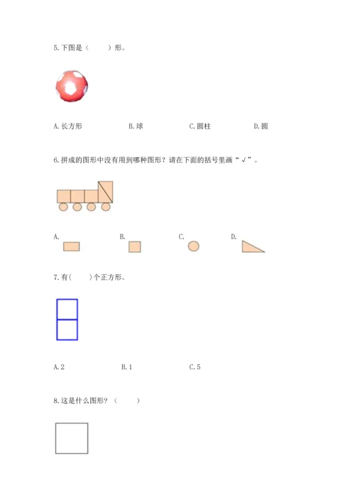 苏教版一年级下册数学第二单元 认识图形（二） 测试卷精品（夺冠）.docx