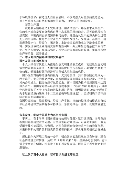 环境经济学论文