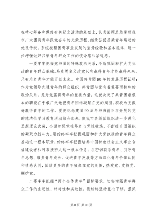 刘云晨常委在团市委一届六次全会上的讲话.docx