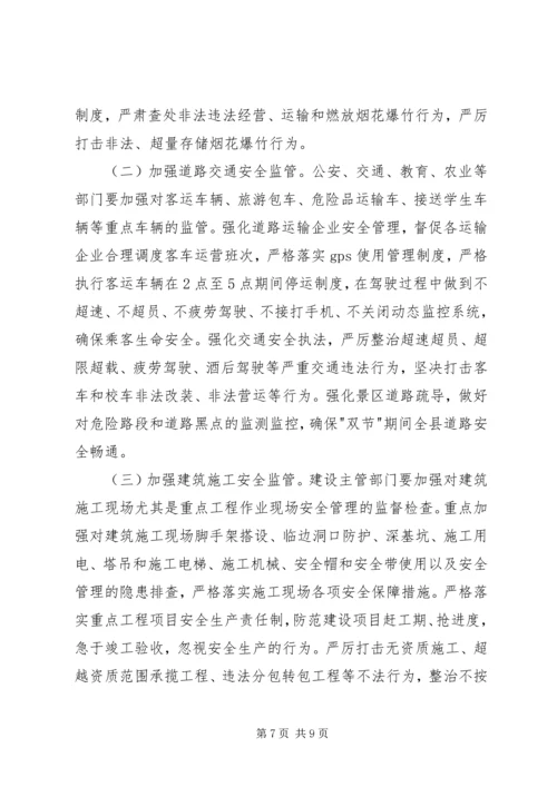 镇国庆期间安全保障工作方案.docx