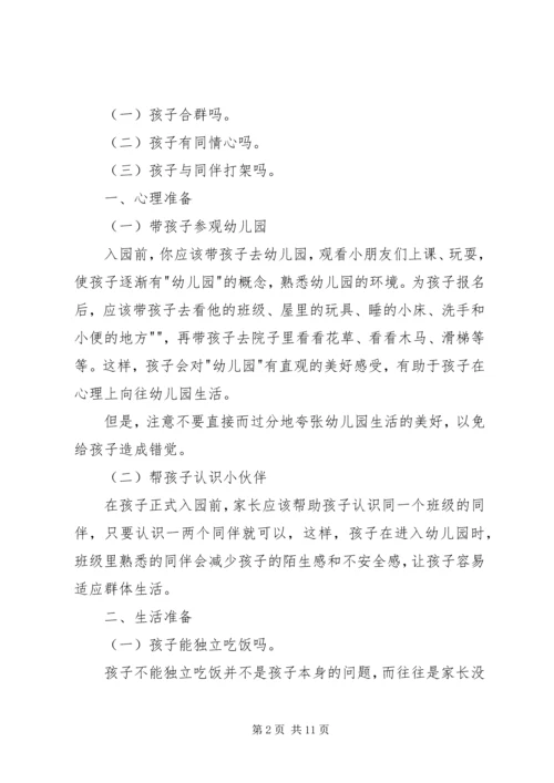 入园准备工作,你做好了吗 (5).docx