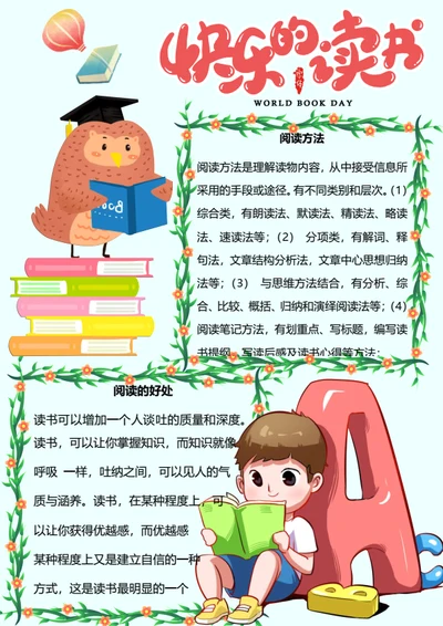 看书儿童小报模板