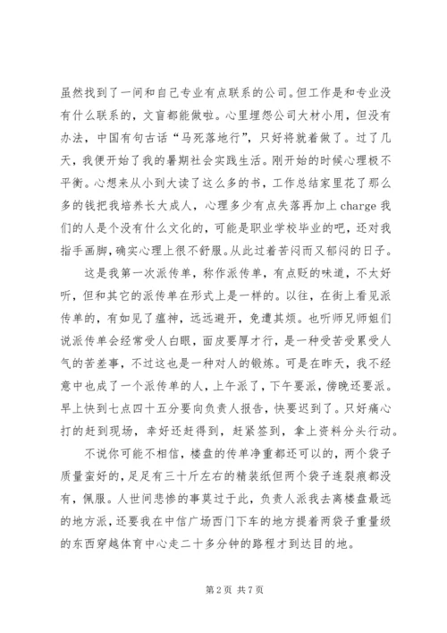 暑期土地资源专业社会实践报告.docx