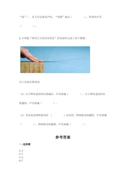 教科版四年级上册科学期末测试卷含解析答案.docx