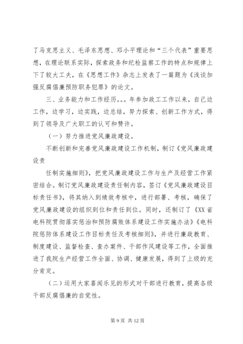 政工师工作总结 (9).docx