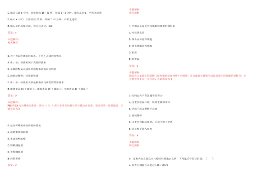 2022年11月江苏省江阴市医疗卫生事业单位2022年公开招聘134名工作人员研究生学历一考试参考题库带答案解析