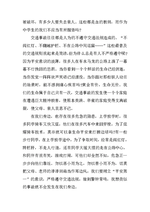 2021观北京公共安全开学第一课有感