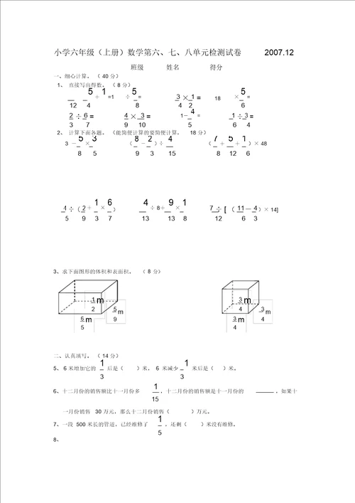 苏教版国标本六年级上册数学期末综合测试卷