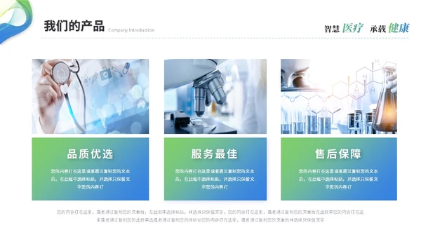 简约渐变智慧医疗医学医药公司介绍企业介绍ppt模板