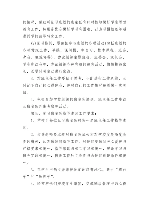 班主任培训工作计划安排10篇最新.docx