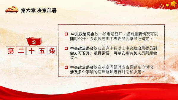 中国共产党中央委员会工作条例解读PPT