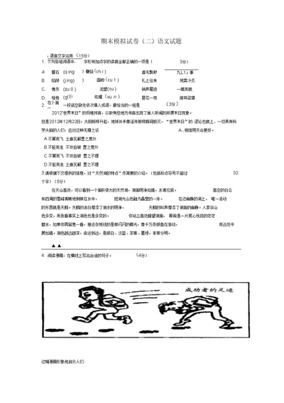 高一语文下学期期末模拟试卷试题二苏教版