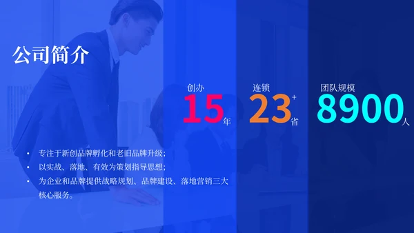蓝色简约大气公司介绍通用PPT模板