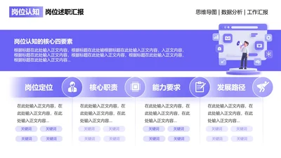 岗位认知-紫色简约风插画岗位述职关系页PPT单页