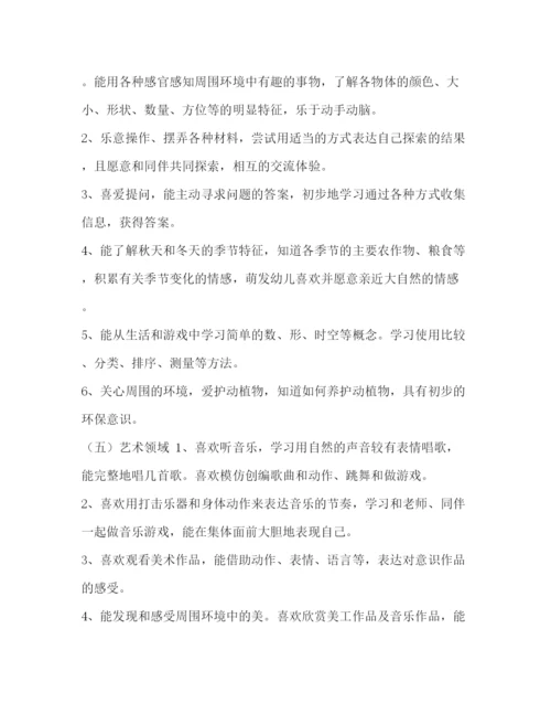 精编之整理中班第一学期个人计划书范文_幼儿园中班学期计划书.docx