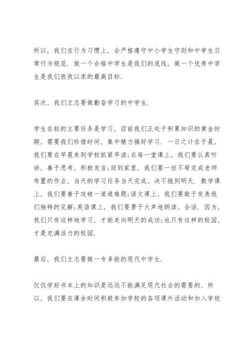 初中七年级新生开学典礼讲话稿5篇.docx