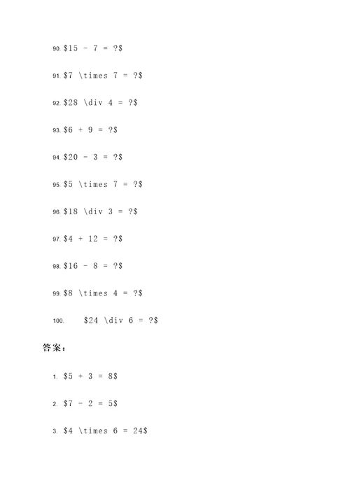 五下的方程计算题