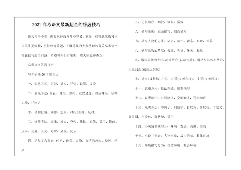 2021高考语文最新超全的答题技巧