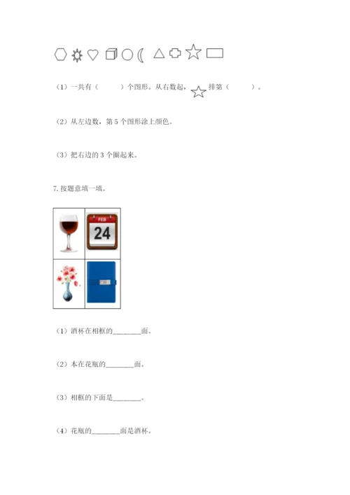 一年级上册数学期末测试卷附完整答案（名校卷）.docx