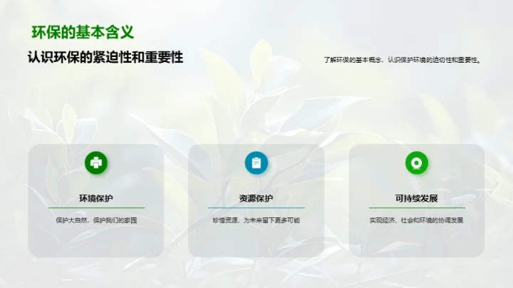 绿色行动的呼唤