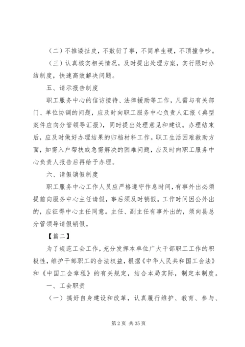 工会内部管理制度十篇.docx
