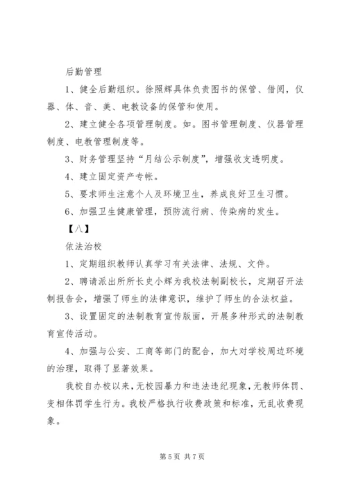 学校”汇报材料 (8).docx