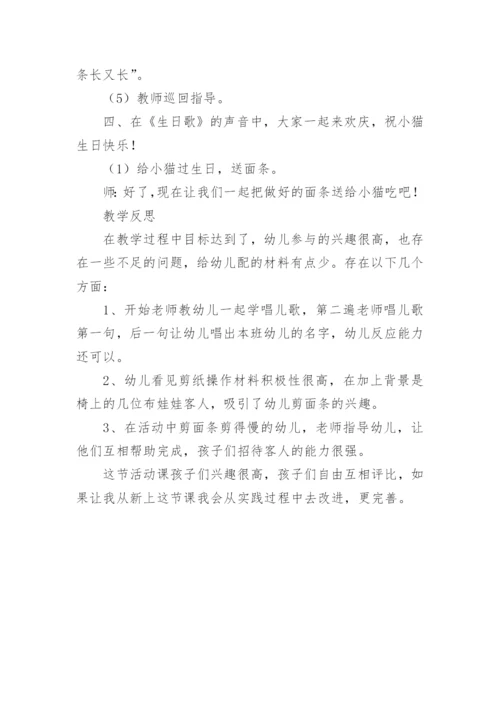 面条美术教案.docx