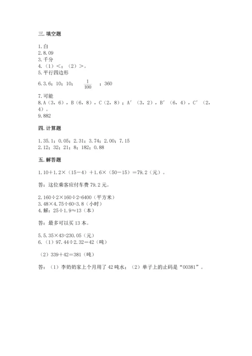人教版数学五年级上册期末考试试卷【能力提升】.docx