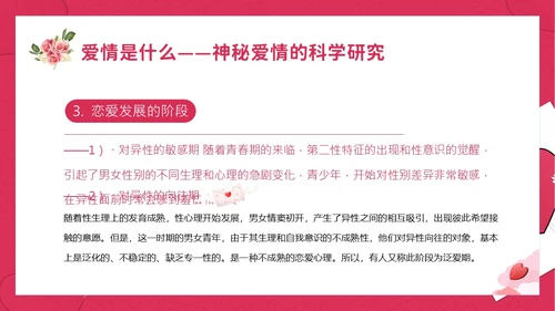 大学生认识爱情恋爱心理学课程PPT课件大学生恋爱