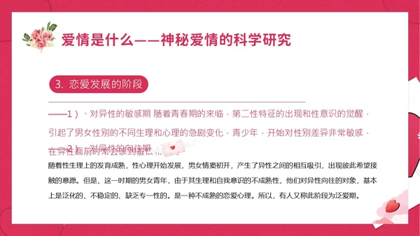 大学生认识爱情恋爱心理学课程PPT课件大学生恋爱