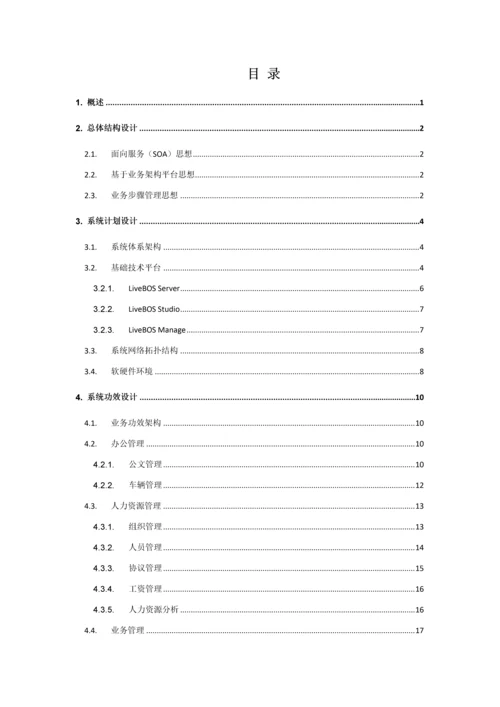 招综合投标管理解决专业方案定稿.docx