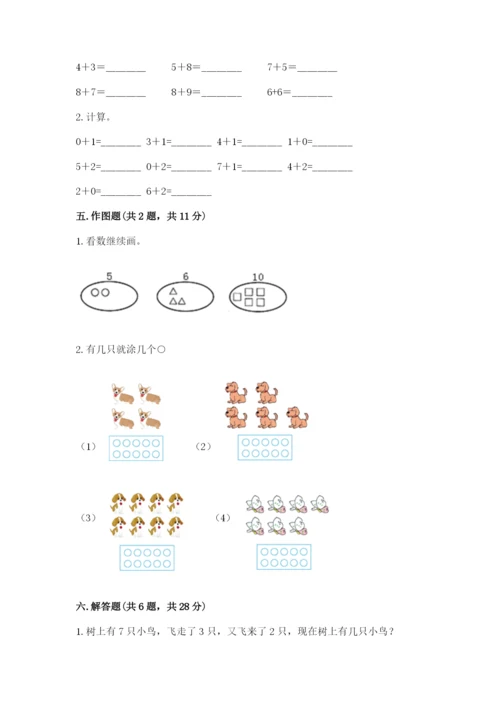 苏教版一年级上册数学第八单元-10以内的加法和减法-测试卷及答案(必刷).docx