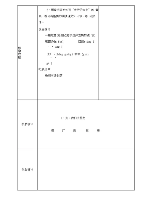 苏教版四年级下册语文导学案设计全册表格式