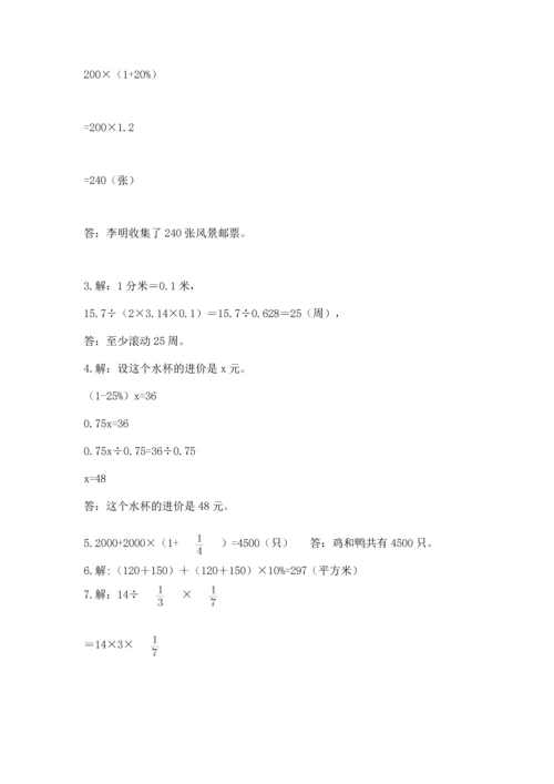 小学数学六年级上册期末测试卷含完整答案【名师系列】.docx