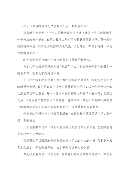 关于阅读的演讲稿