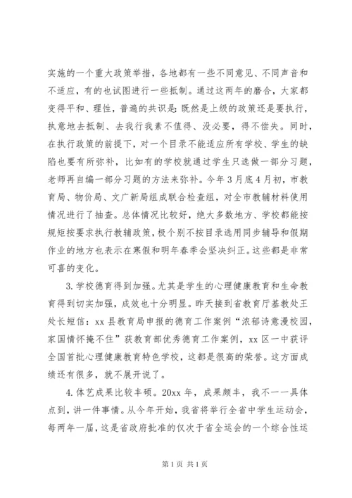 在全市高中教育教学工作会议上讲话.docx