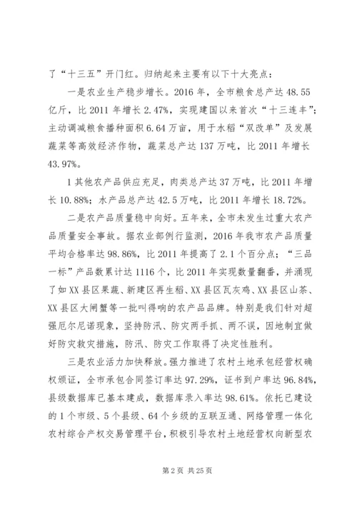 副县长在全县种植业农业保险工作会议上的讲话 (4).docx