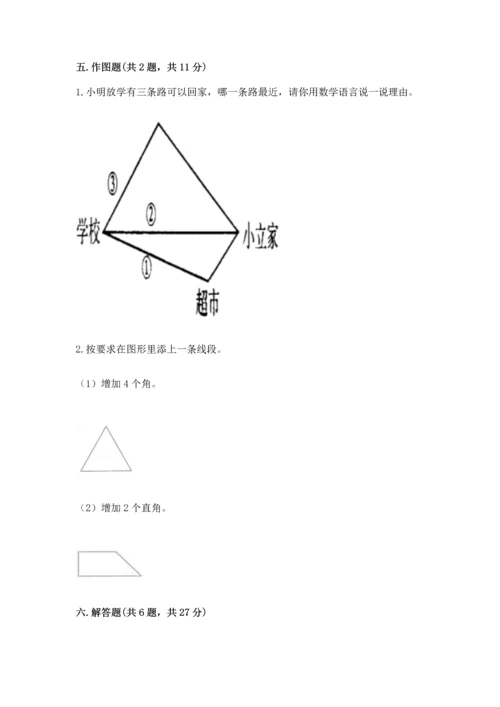 北京版四年级上册数学第四单元 线与角 测试卷含答案（名师推荐）.docx