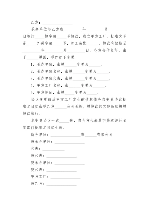 变更协议书.docx