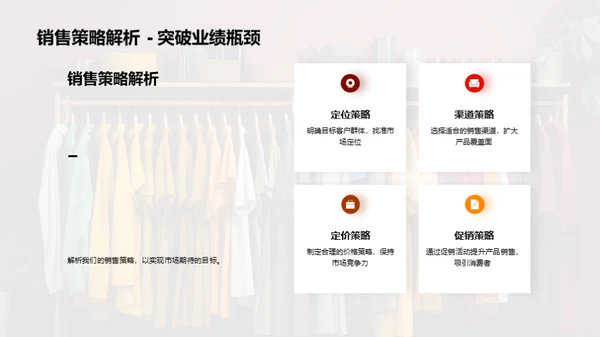 赋予时尚生命力