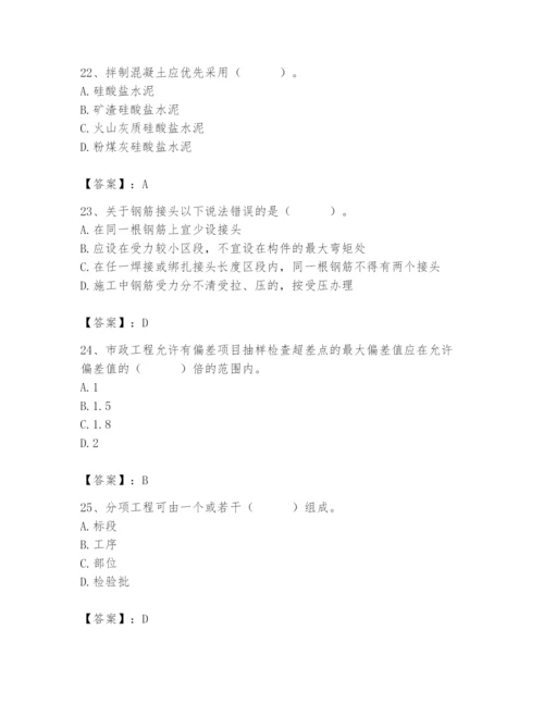 2024年质量员之市政质量专业管理实务题库及完整答案（名校卷）.docx