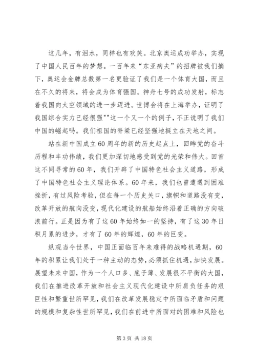 建国60周年思想汇报 (2).docx