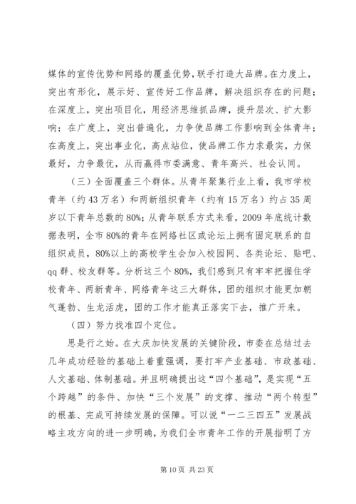 在共青团XX市七届七次全会上的工作报告 (2).docx