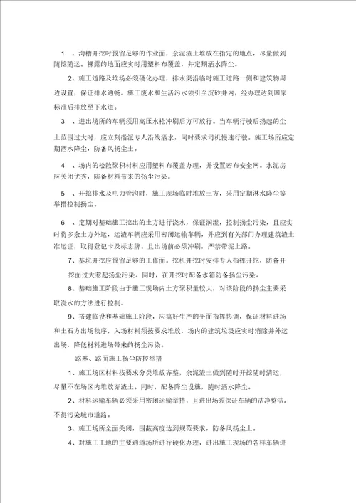 扬尘防控实用措施专项规划方案