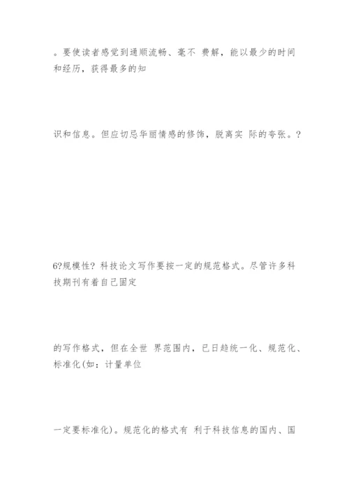 医学学术论文撰写的要求.docx