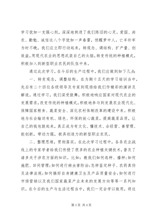 新型职业农民教育培训心得体会.docx