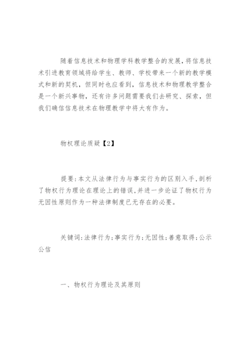 生活中的物理现象论文.docx