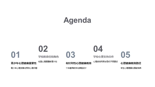 青少年心理健康引航
