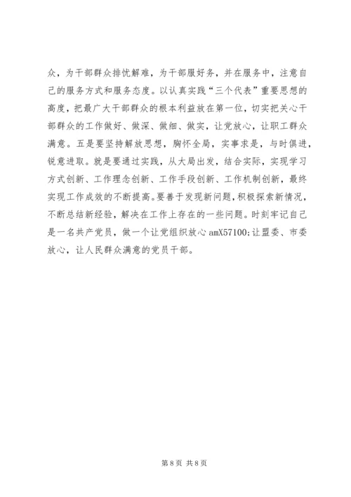 市委常委、组织部长个人党性分析材料 (6).docx