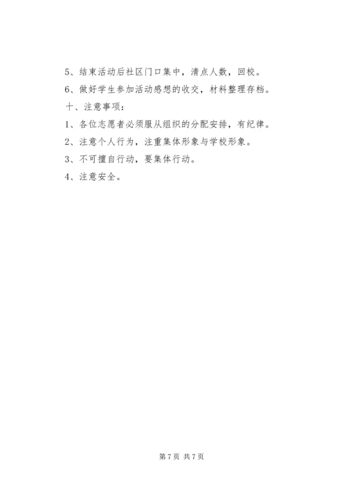 高中志愿者活动方案.docx